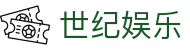 世纪娱乐 - 领先的娱乐游戏网站